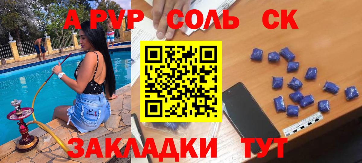 А ПВП Соль Кострома