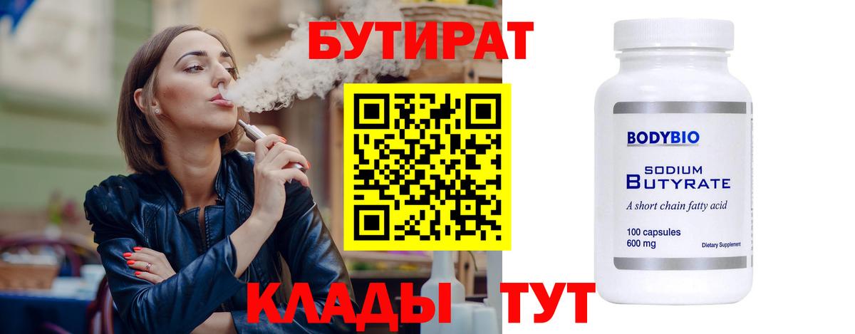 БУТИРАТ 99%  Вход с VPN  БУТИРАТ  Кострома 