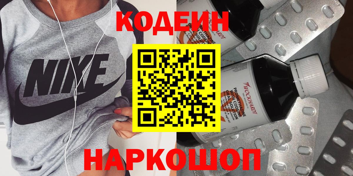 Кодеин напиток Lean (лин) Кострома